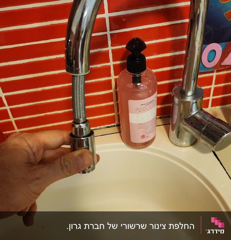 יד מחזיקה צינור ברז מתכת בכיור
